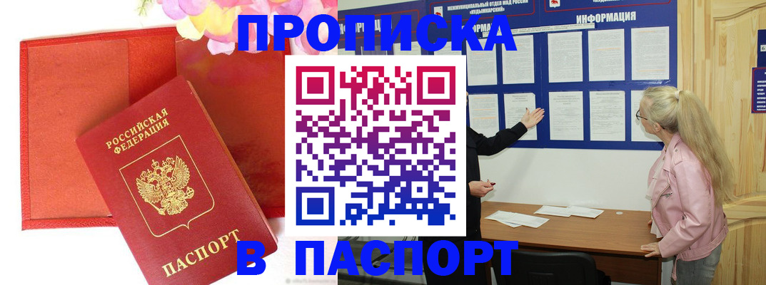 временная регистрация 2025 в Тынде