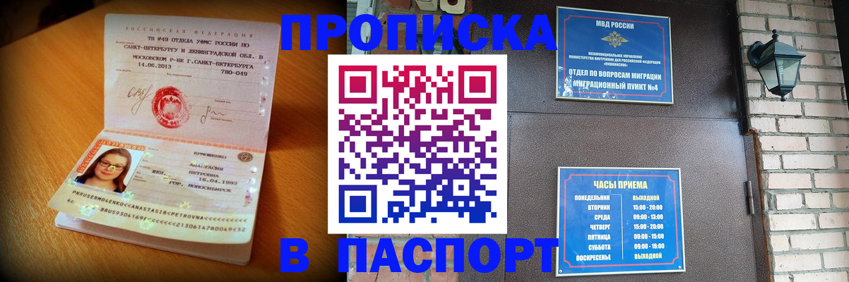 временная регистрация купить в Тынде