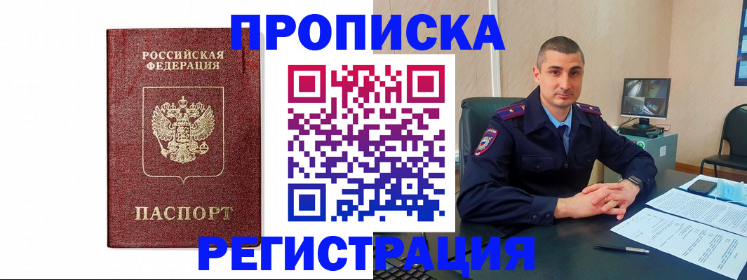 временная регистрация 2025 в Тынде