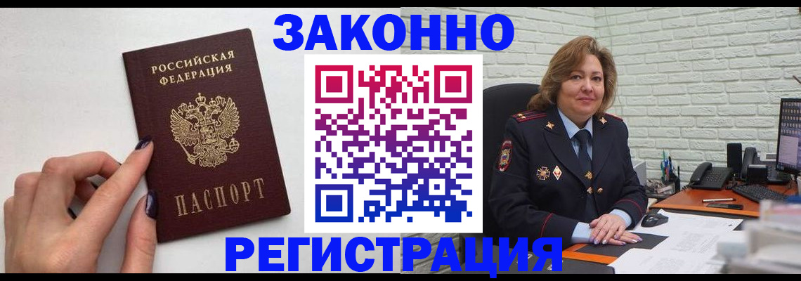 прописка в Тынде