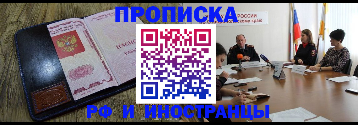 прописка ребенка в Тынде
