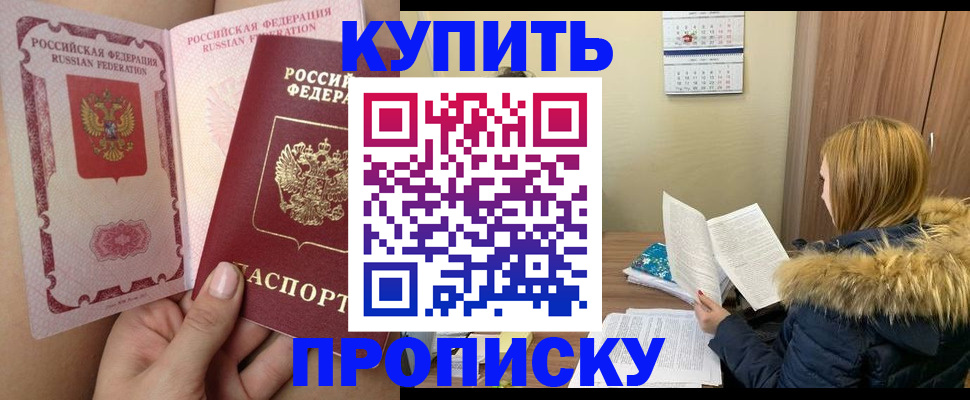 прописка законно в Тынде