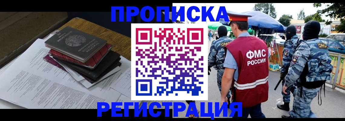 прописка регистрация в Тынде