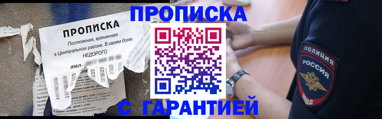 временная прописка в Тынде