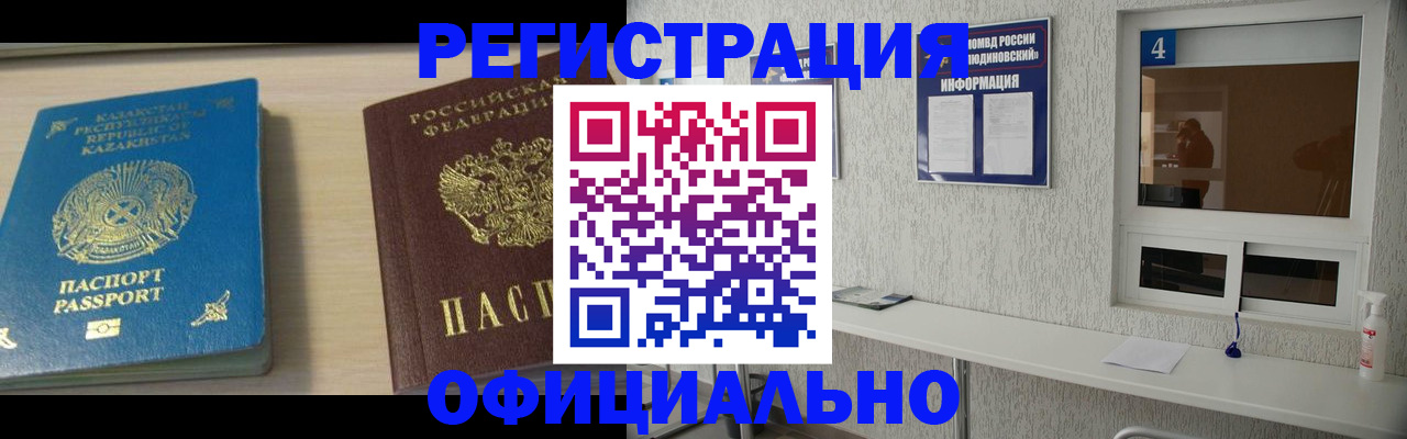 временная прописка в Тынде