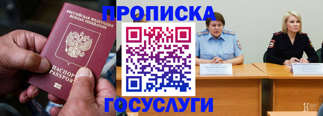 прописка регистрация в Тынде